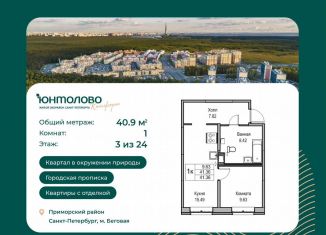 Продается 1-ком. квартира, 40.9 м2, Санкт-Петербург, Ивинская улица, 19к4, муниципальный округ Лахта-Ольгино