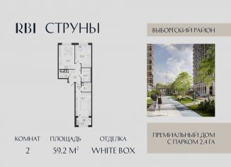 Продажа 2-комнатной квартиры, 59.2 м2, Санкт-Петербург, метро Парнас, улица Шостаковича, 8к2