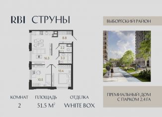 Продажа 2-комнатной квартиры, 51.5 м2, Санкт-Петербург, метро Парнас