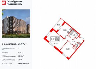 Продам 2-ком. квартиру, 50.3 м2, Санкт-Петербург, Невский район