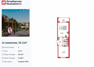 Продаю 1-комнатную квартиру, 38.1 м2, посёлок Шушары