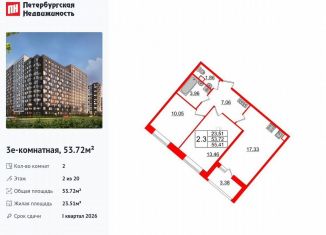 2-ком. квартира на продажу, 53.7 м2, Санкт-Петербург, метро Улица Дыбенко