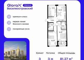 Продажа трехкомнатной квартиры, 81.8 м2, Санкт-Петербург, муниципальный округ Морской, улица Челюскина, 10