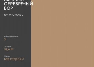 Продам 2-ком. квартиру, 52.6 м2, Москва, СЗАО, улица Берзарина, 37