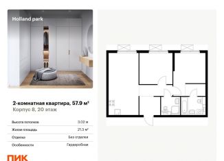 2-ком. квартира на продажу, 57.9 м2, Москва, СЗАО, жилой комплекс Холланд Парк, к8