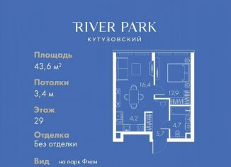 Однокомнатная квартира на продажу, 43.6 м2, Москва, Кутузовский проезд, 16А/1, метро Парк Победы