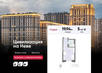 Продажа квартиры студии, 19.9 м2, Санкт-Петербург, метро Улица Дыбенко