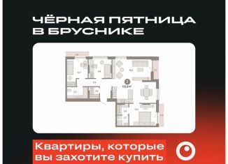 Продажа 3-ком. квартиры, 103.8 м2, Тюменская область