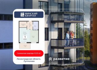 Продам 1-ком. квартиру, 46 м2, деревня Лупполово, ЖК Финские Кварталы, Деревенская улица, 21