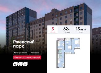 Продажа 3-комнатной квартиры, 62 м2, Ленинградская область