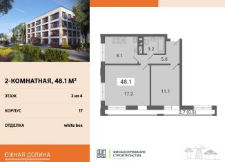 Продам 2-ком. квартиру, 48.1 м2, поселок Мещерино