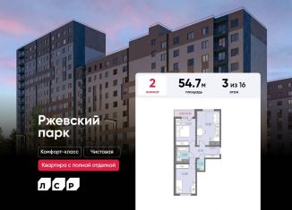 Продажа 2-ком. квартиры, 54.7 м2, Ленинградская область