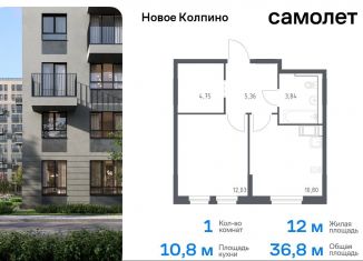 Продажа однокомнатной квартиры, 36.8 м2, Колпино, ЖК Новое Колпино, 33