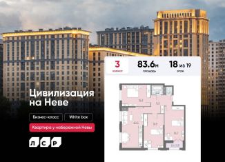 Продается 3-ком. квартира, 83.6 м2, Санкт-Петербург, метро Улица Дыбенко