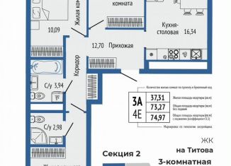 3-ком. квартира на продажу, 76.7 м2, Екатеринбург