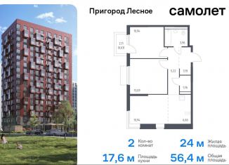 Продается двухкомнатная квартира, 56.4 м2, Московская область, микрорайон Пригород Лесное, к18