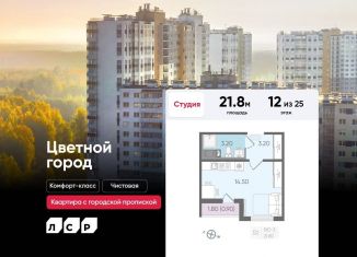 Продается квартира студия, 21.8 м2, Санкт-Петербург, муниципальный округ Полюстрово, Пахомовская улица, 25