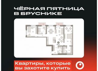 Продается трехкомнатная квартира, 129.2 м2, Тюмень, Центральный округ