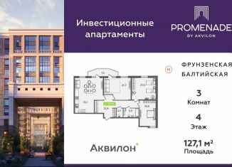 Продажа 3-ком. квартиры, 127.1 м2, Санкт-Петербург, Парфёновская улица, 6к1