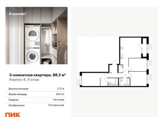 Продается трехкомнатная квартира, 88.2 м2, Санкт-Петербург, метро Волковская