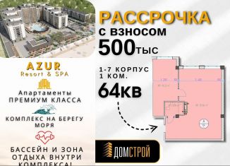 1-комнатная квартира на продажу, 64 м2, Дагестан, Набережная улица, 1А