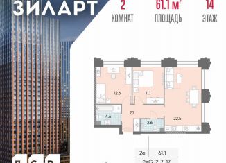 Продажа 2-комнатной квартиры, 61.1 м2, Москва, Даниловский район, жилой комплекс Зиларт, 21/22