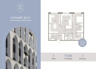 Продам 3-ком. квартиру, 79.9 м2, Москва, 1-й Можайский тупик, 8Ас1, метро Киевская