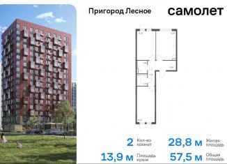 Продам двухкомнатную квартиру, 57.5 м2, Московская область, микрорайон Пригород Лесное, к18