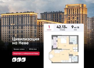 1-ком. квартира на продажу, 42.1 м2, Санкт-Петербург, Невский район