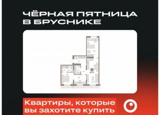 Трехкомнатная квартира на продажу, 86.7 м2, Тюменская область