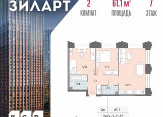 Продажа двухкомнатной квартиры, 61.1 м2, Москва, Даниловский район, жилой комплекс Зиларт, 21/22