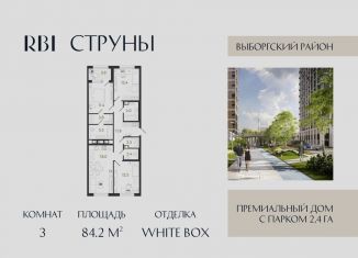 Продается трехкомнатная квартира, 84.2 м2, Санкт-Петербург, Выборгский район