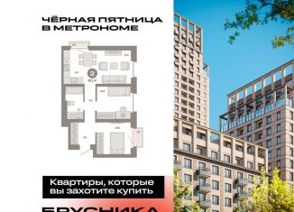 2-ком. квартира на продажу, 59.1 м2, Москва, ВАО, Тагильская улица, 6/5