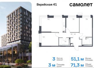 Продажа трехкомнатной квартиры, 71.3 м2, Москва, ЗАО, жилой комплекс Верейская 41, 3.2