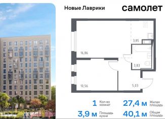 Продаю 1-ком. квартиру, 40.1 м2, Мурино, жилой комплекс Новые Лаврики, 1.1