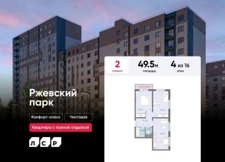 Продается двухкомнатная квартира, 49.5 м2, Ленинградская область