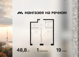 Продажа однокомнатной квартиры, 48.8 м2, Москва, Ленинградское шоссе, 57с22, метро Речной вокзал