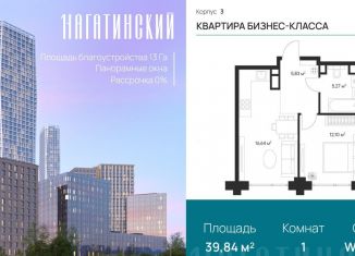 Продаю 1-комнатную квартиру, 39.8 м2, Москва, метро Нагатинская, Нагатинская улица, к2вл1