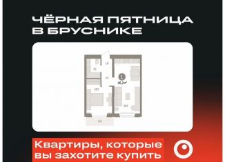 Продается 1-комнатная квартира, 46.2 м2, Тюмень, Ленинский округ