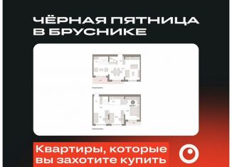 Продается 3-ком. квартира, 109.3 м2, Тюмень, Калининский округ