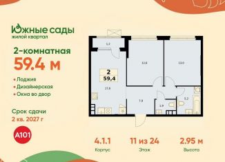 Продажа двухкомнатной квартиры, 59.4 м2, Москва, ЮЗАО