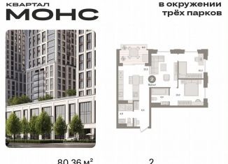 Продам двухкомнатную квартиру, 80.4 м2, Москва, метро Бутырская