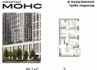 Продаю двухкомнатную квартиру, 85.1 м2, Москва, метро Фонвизинская