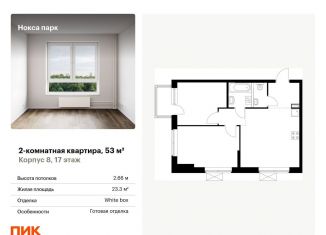 Продажа 2-комнатной квартиры, 53 м2, Казань, жилой комплекс Нокса Парк, 8