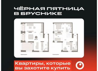 Продаю 3-комнатную квартиру, 141.1 м2, Тюмень, Ленинский округ