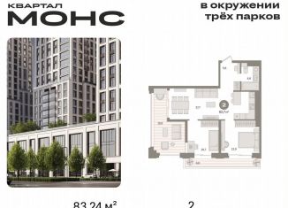 Продажа 2-комнатной квартиры, 83.2 м2, Москва, Бутырский район