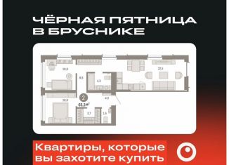 Продам двухкомнатную квартиру, 65.3 м2, Тюмень, Ленинский округ