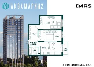 Продам 2-комнатную квартиру, 61.3 м2, Ульяновская область, жилой комплекс Аквамарин-2, 3