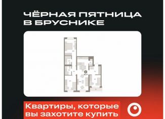 Продажа трехкомнатной квартиры, 96.1 м2, Тюмень, Ленинский округ