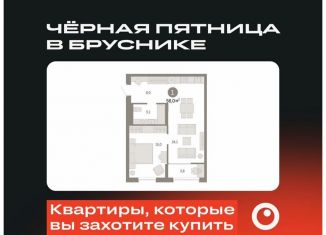 Продажа 1-ком. квартиры, 56 м2, Тюмень, Ленинский округ